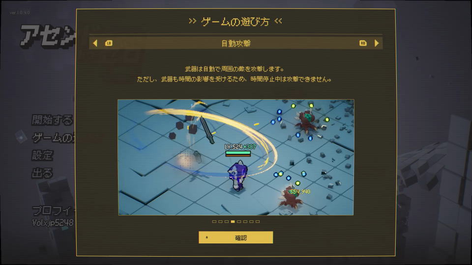 自動攻撃