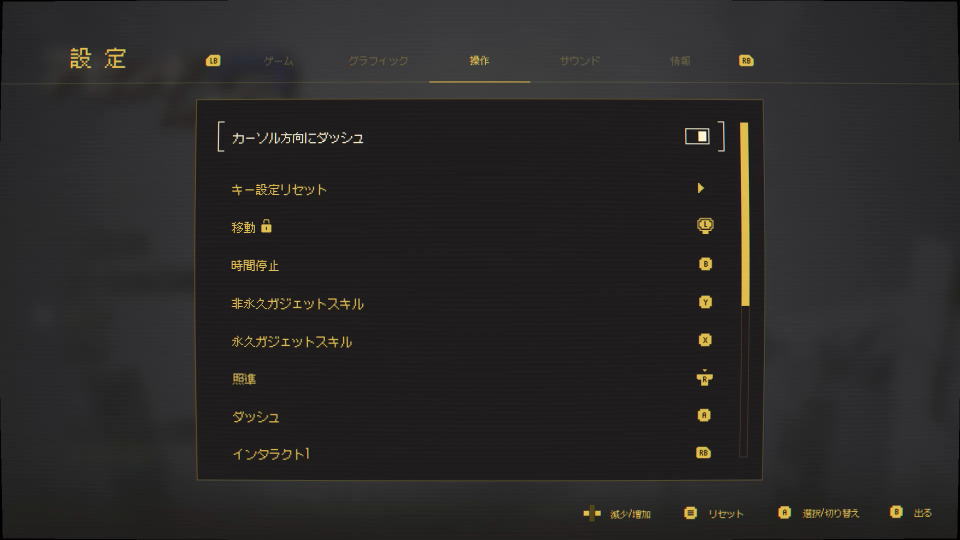 アセンドトゥゼロのコントローラー設定
