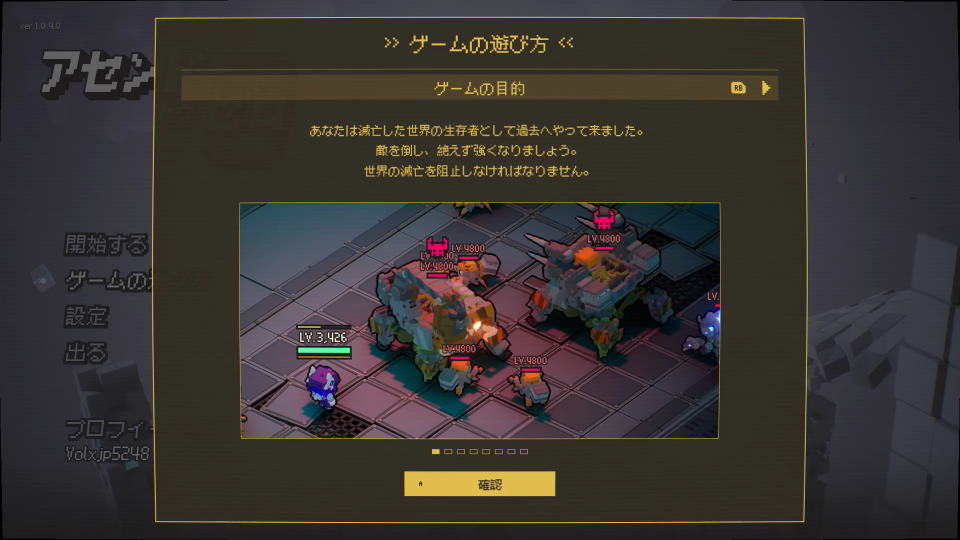 ゲームの目的