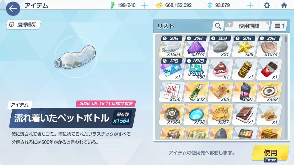 流れ着いたペットボトル
