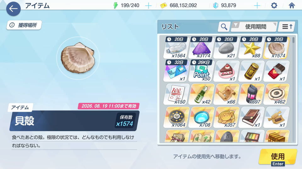 貝殻