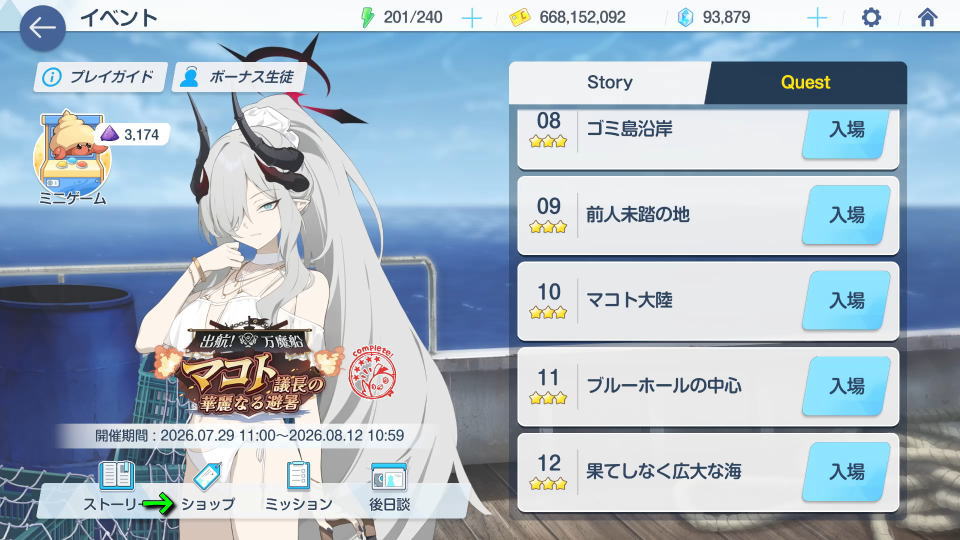 各イベントアイテムの使い道