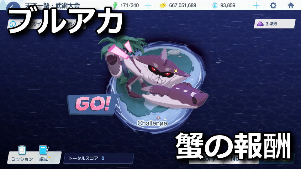 ブルアカ：ステージの違いと周回方法