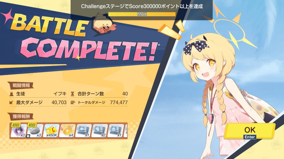 メスデクの攻略方法-8