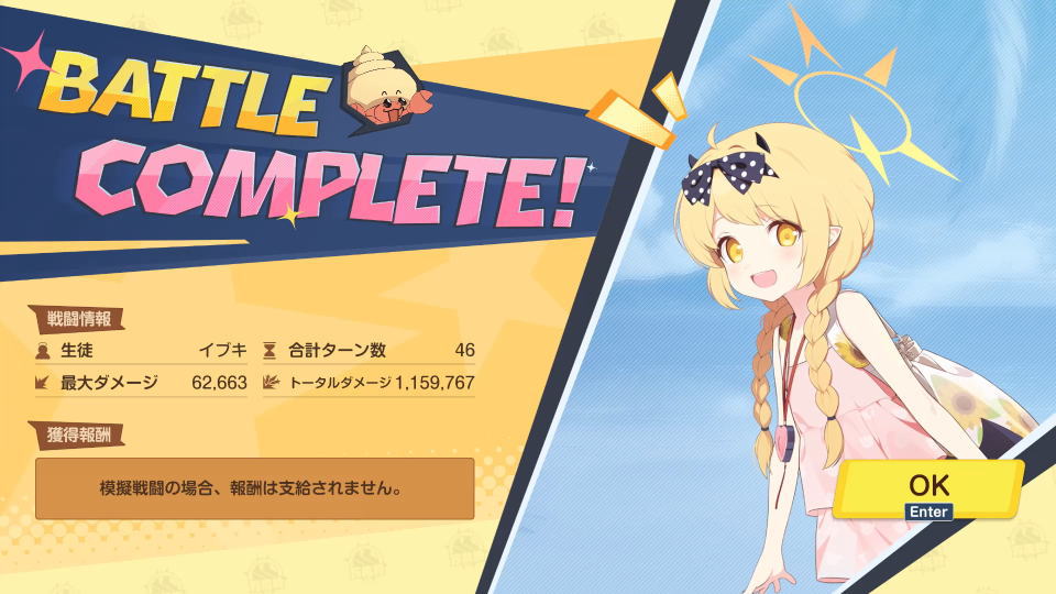 メスデクの目標報酬-3