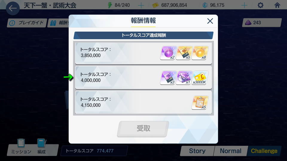 メスデクの目標報酬