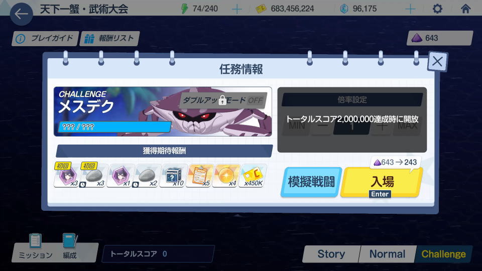 メスデクの攻略方法