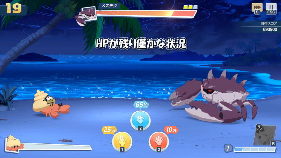 メスデクの攻略方法-5