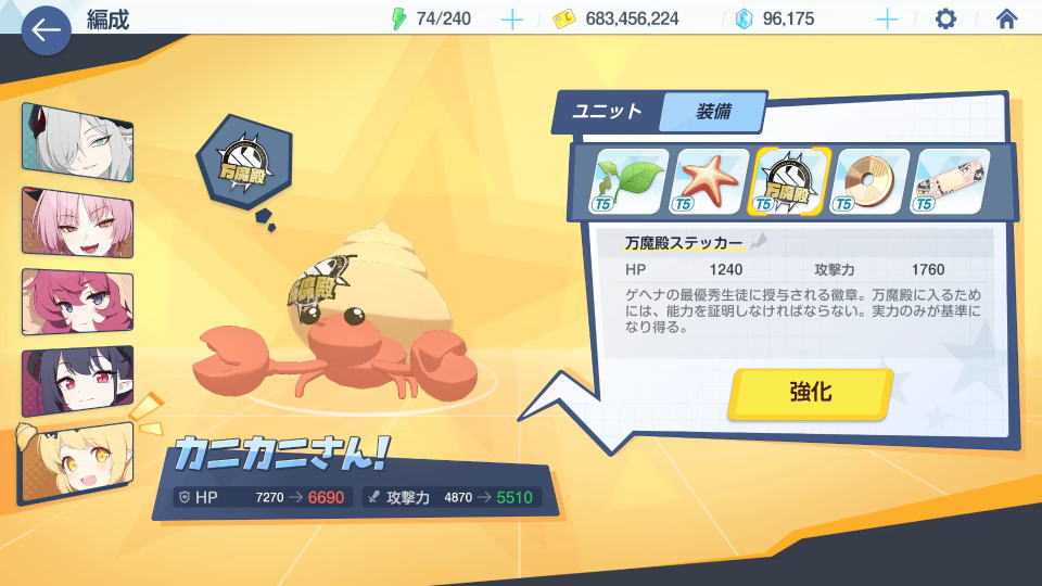 ヤドカリの最強装備