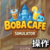 boba cafe simulator control