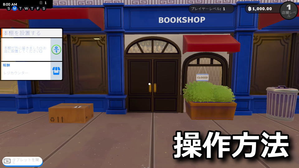 Bookshop Simulatorの日本語化と操作方法