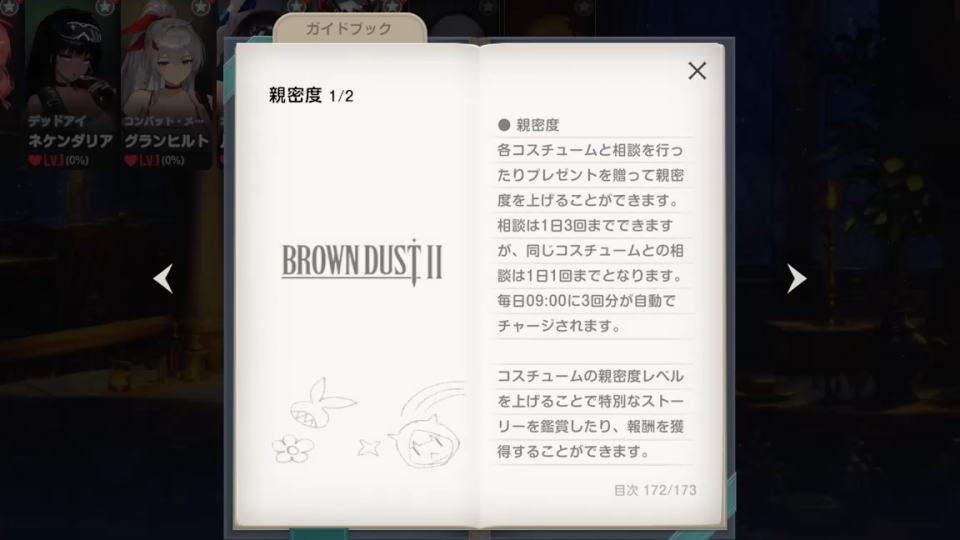 親密度とは?