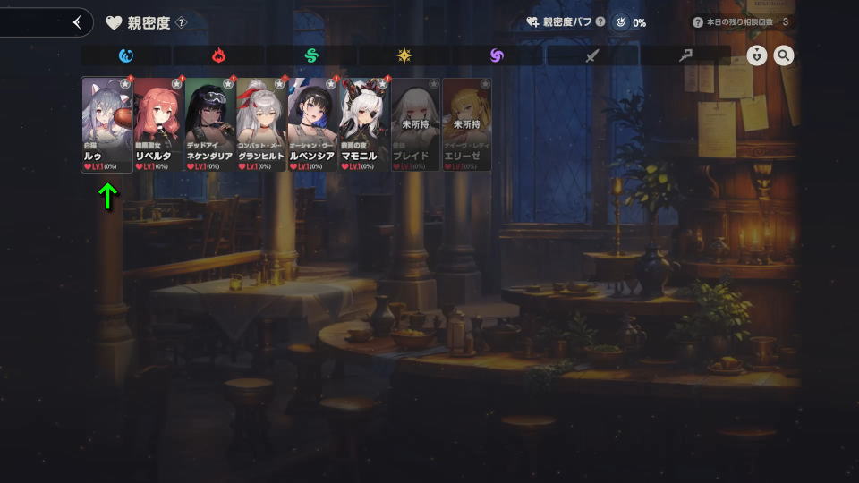 親密度へのアクセス方法-2