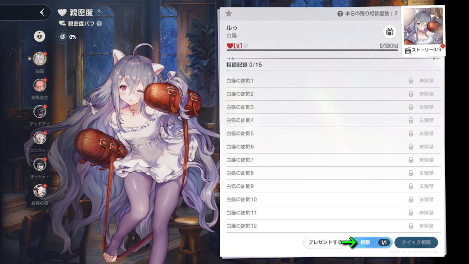 親密度へのアクセス方法-3