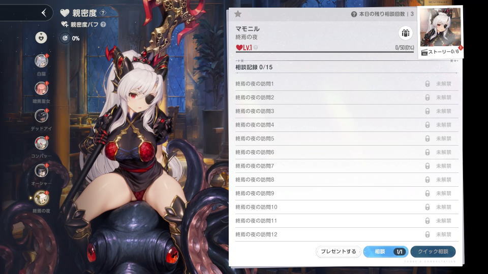 親密度へのアクセス方法-5