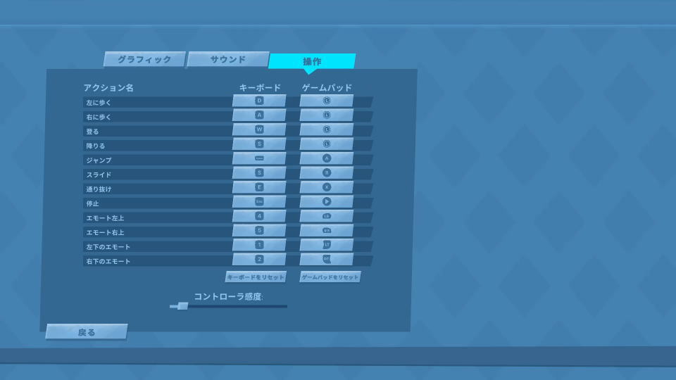 Catch Me!のキーボード設定