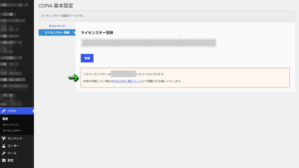 COPIAの解約確認