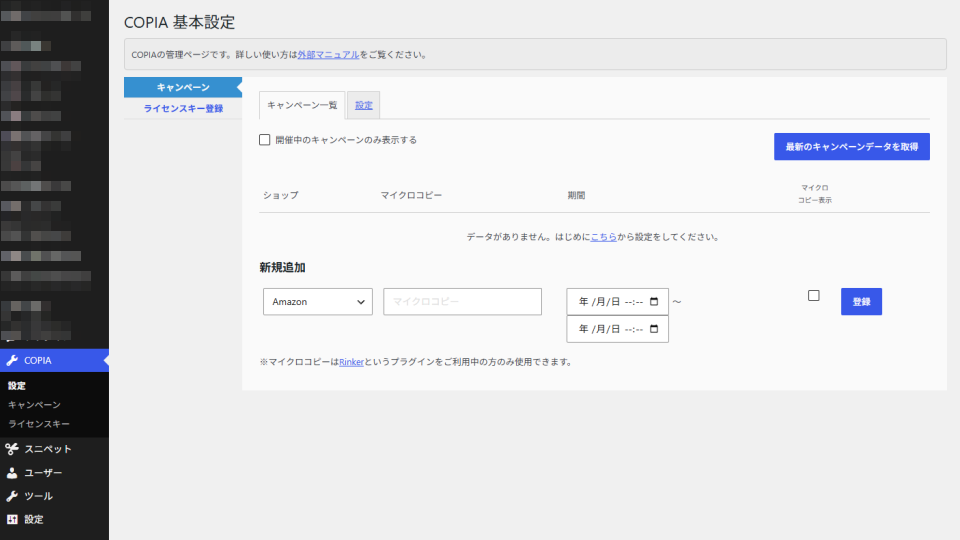 COPIAを解約する理由