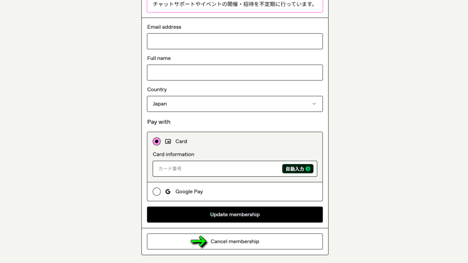 COPIAを解約する方法-2