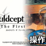 culdcept the first control