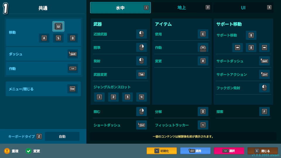 DAVE THE DIVERのキーボード設定:水中
