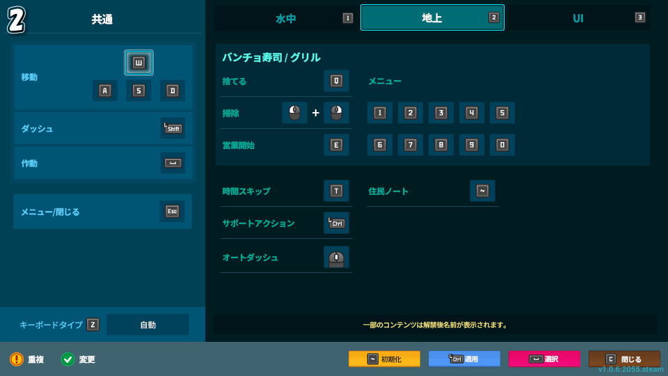 DAVE THE DIVERのキーボード設定:地上