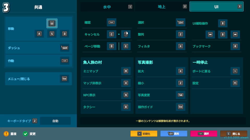 DAVE THE DIVERのキーボード設定:UI