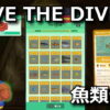 dave the diver jungle fish list