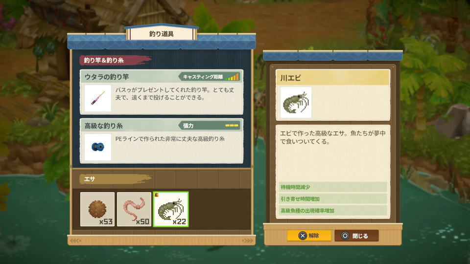 釣りの操作方法-2