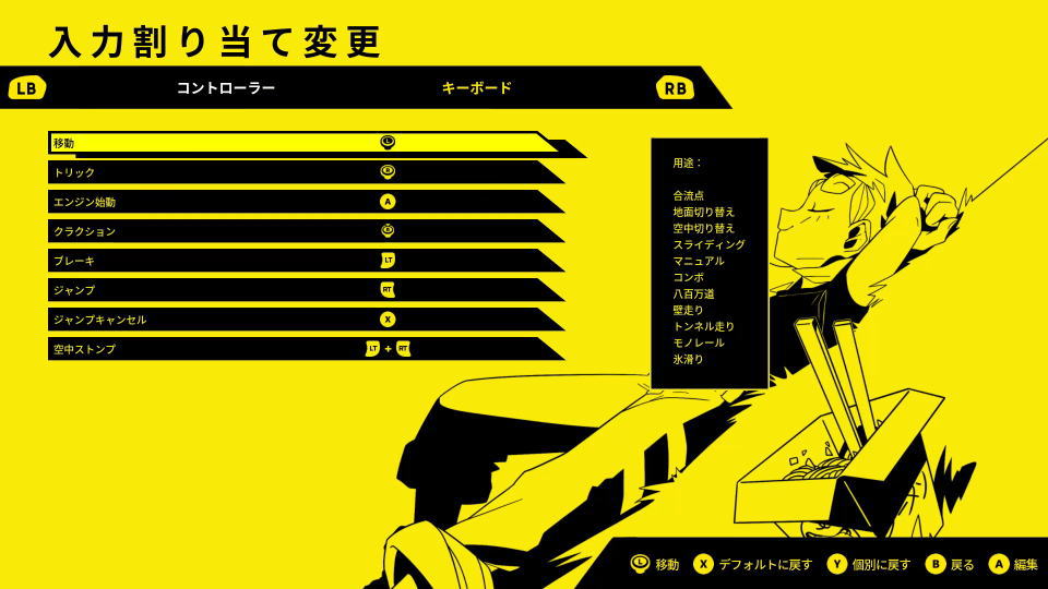 電車アタックのコントローラー設定