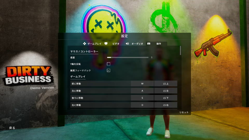 Dirty Businessのキーボード設定