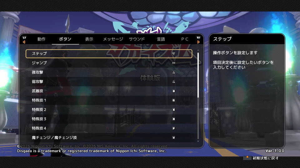 凶乱マカイズムのキーボード設定