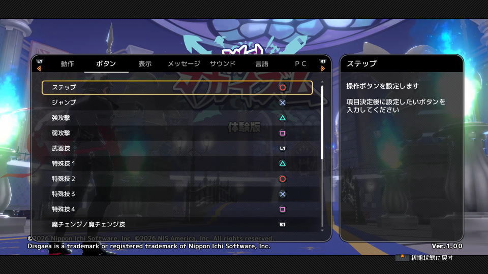 凶乱マカイズムのコントローラー設定
