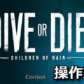 dive or die children of rain control