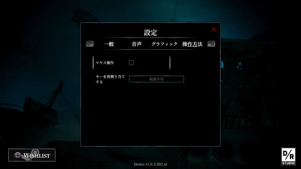 DIVE or DIE - Children of Rainのコントローラー設定