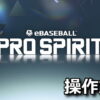ebaseball pro spirit control