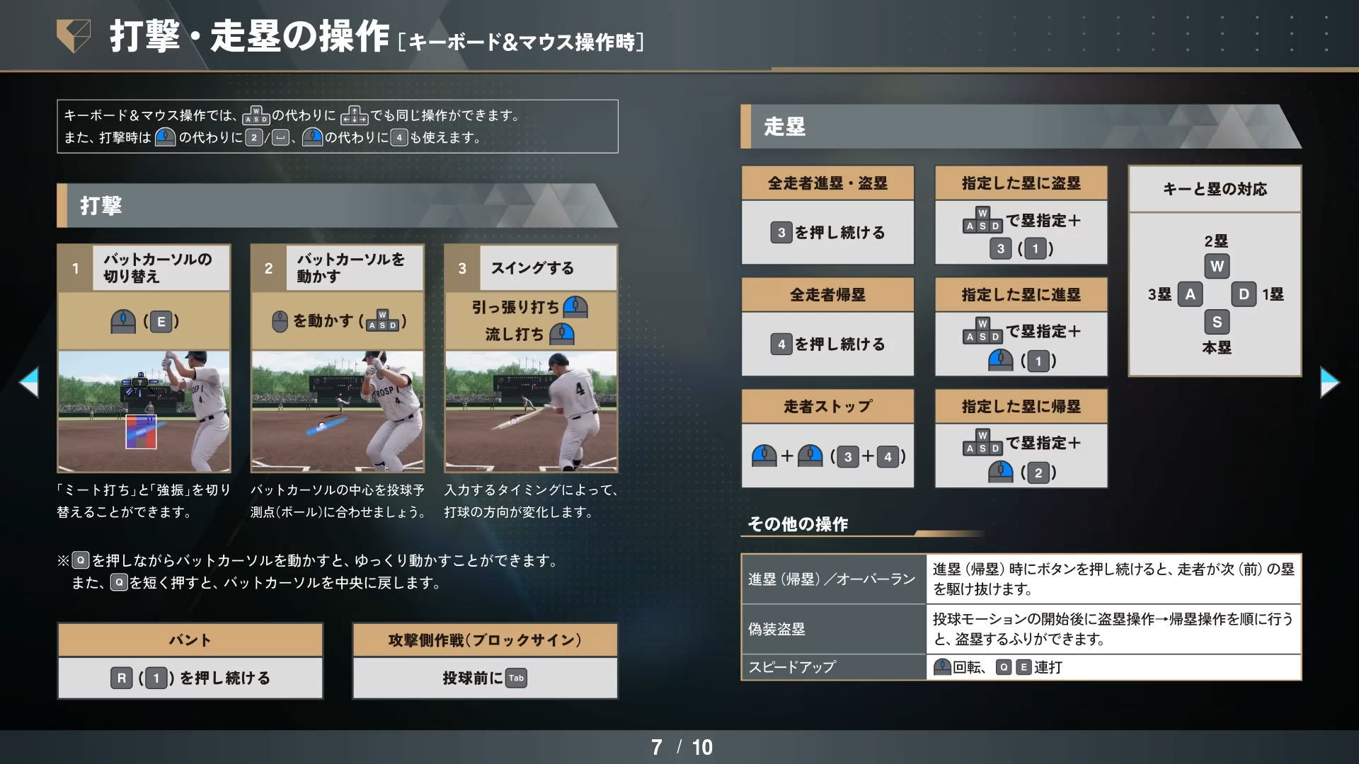 eBaseball PRO SPIRITの操作方法(キーボード&マウス)-3