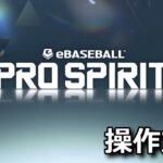 ebaseball pro spirit control