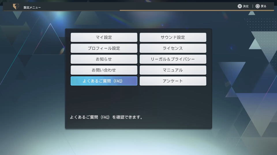 よくある質問(FAQ)の確認方法