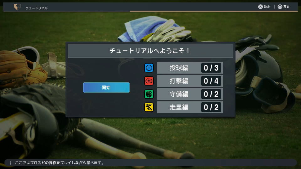 チュートリアルの確認方法-2