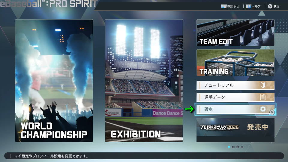 eBaseball PRO SPIRITの操作を確認する方法