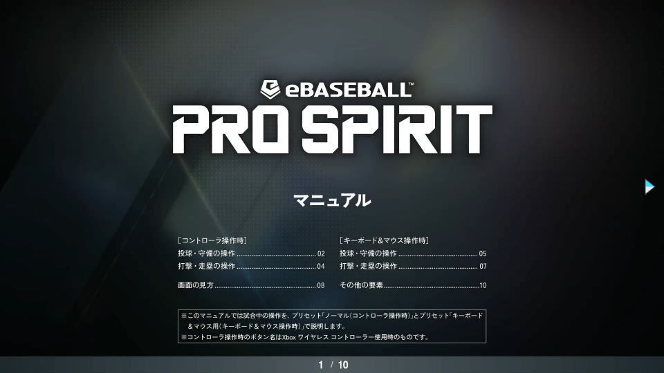 eBaseball PRO SPIRITの操作を確認する方法-3