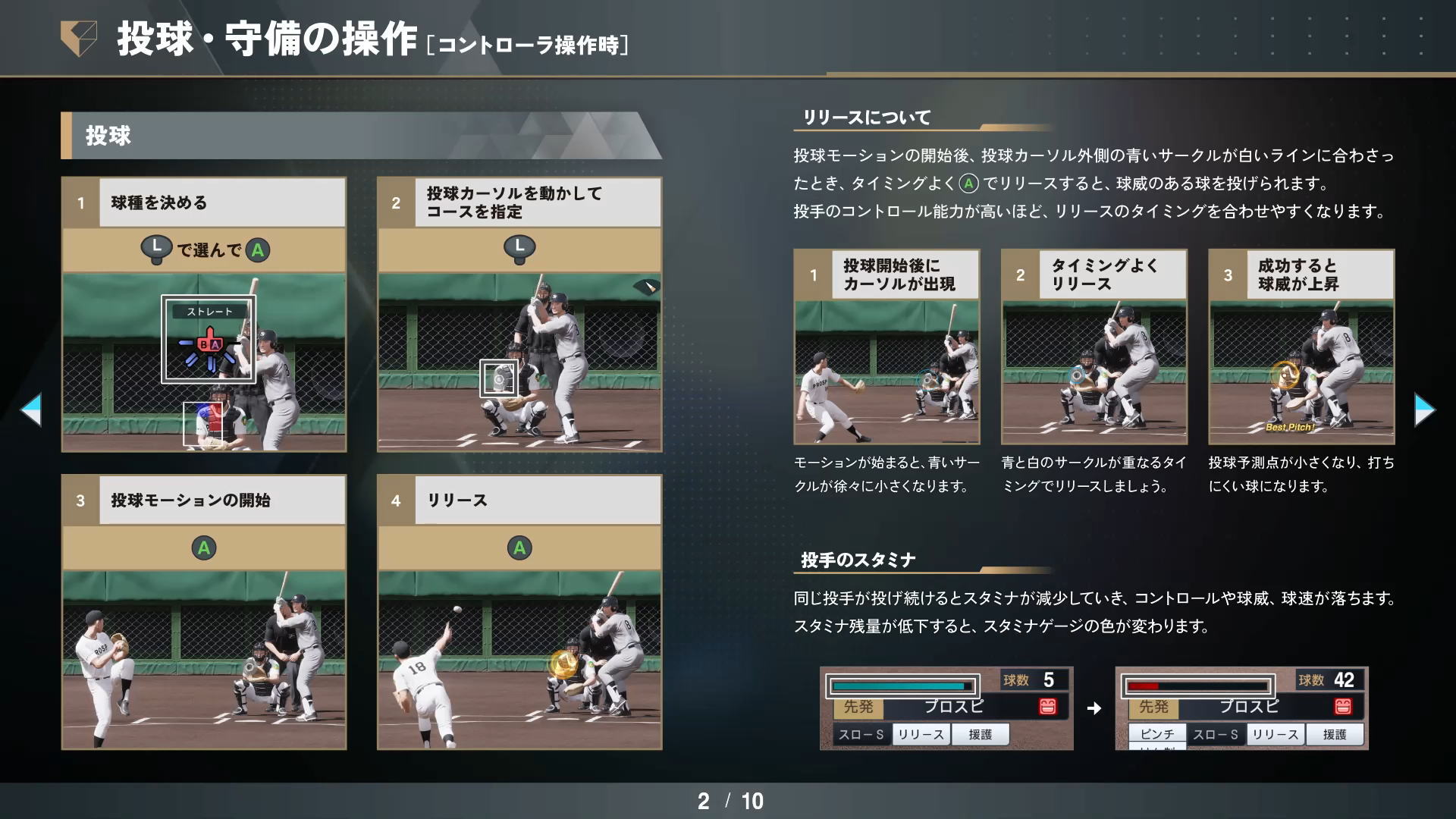eBaseball PRO SPIRITの操作方法(コントローラー)