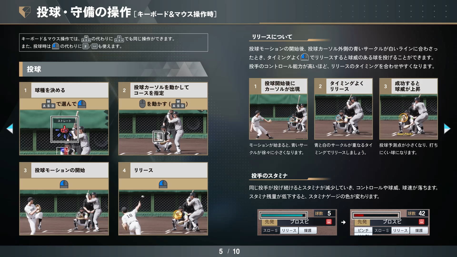 eBaseball PRO SPIRITの操作方法(キーボード&マウス)