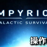 empyrion galactic survival control
