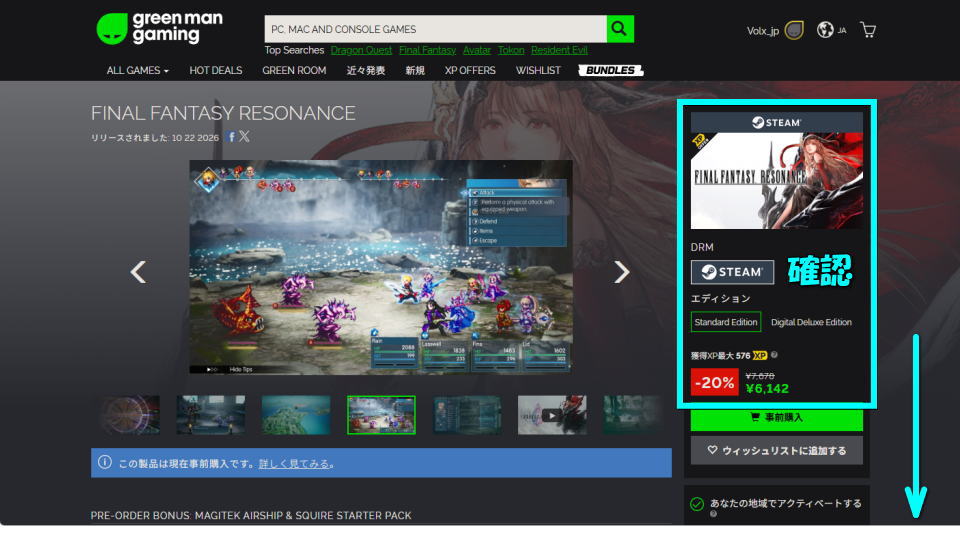 FINAL FANTASY RESONANCEを安く買う方法-2
