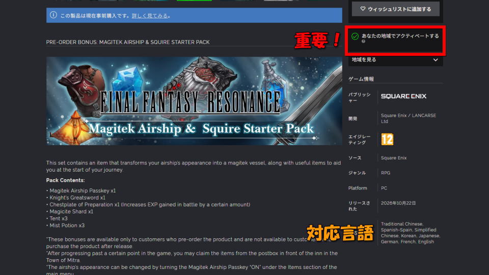 FINAL FANTASY RESONANCEを安く買う方法-3