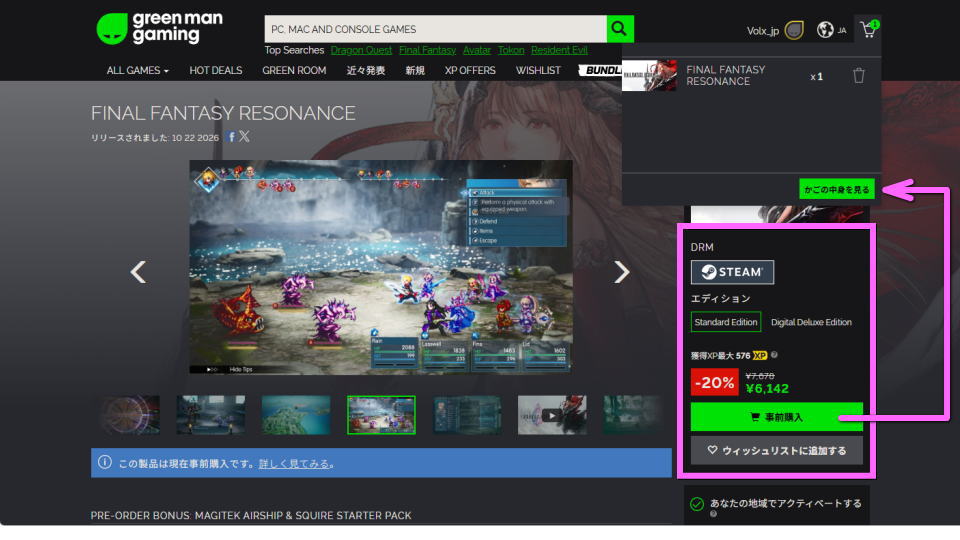 FINAL FANTASY RESONANCEを安く買う方法-4