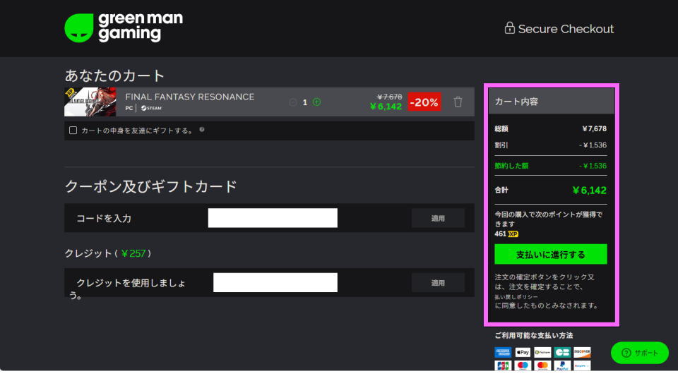 FINAL FANTASY RESONANCEを安く買う方法-5