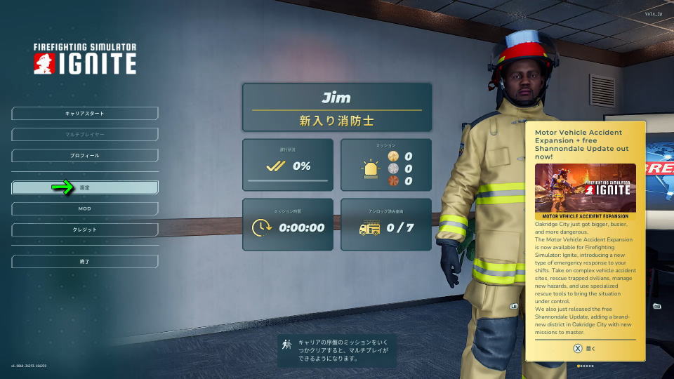 Firefighting Simulator: Igniteの操作を確認する方法